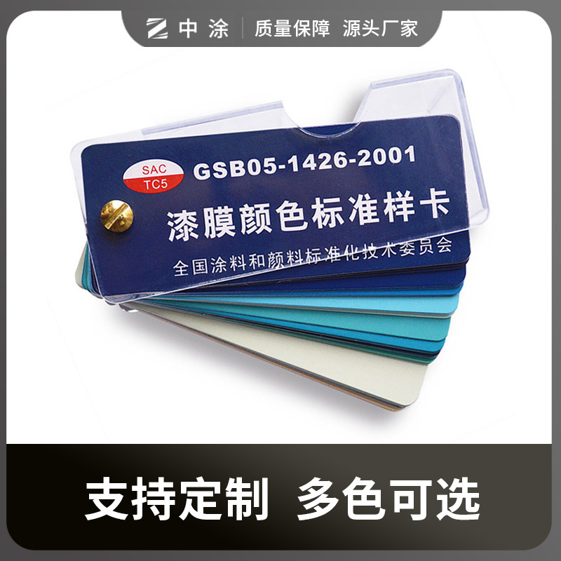 国标色号 调色选色