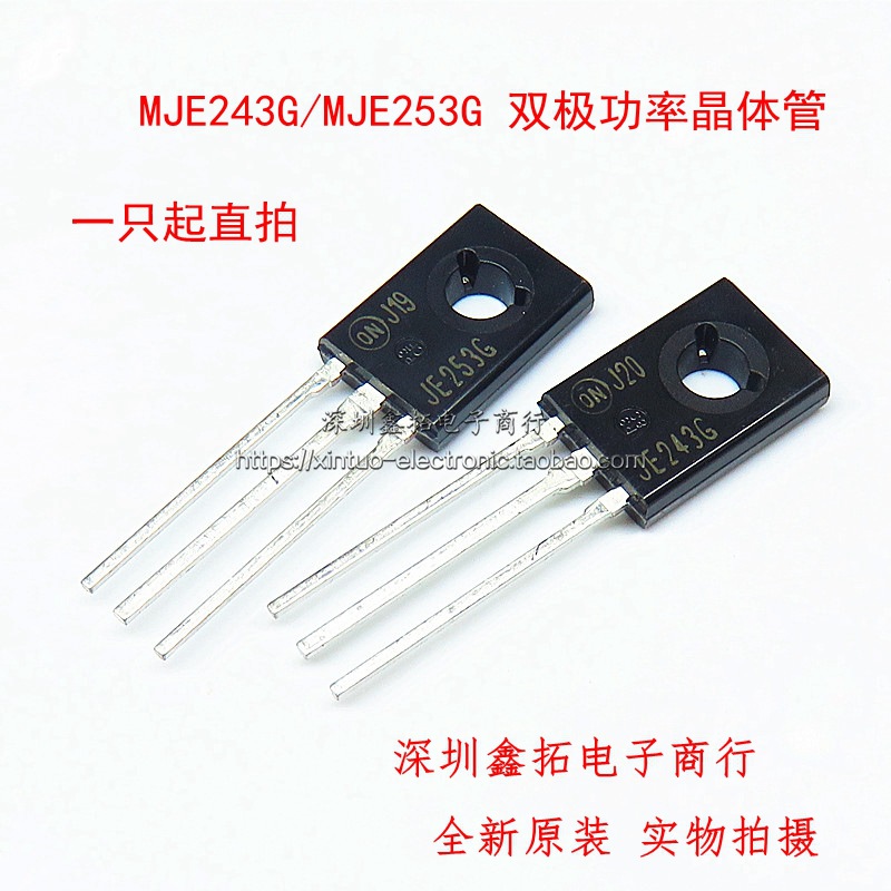 MJE243G MJE253G 直插TO-126 JE243G/JE253G 全新进口原装 配对管