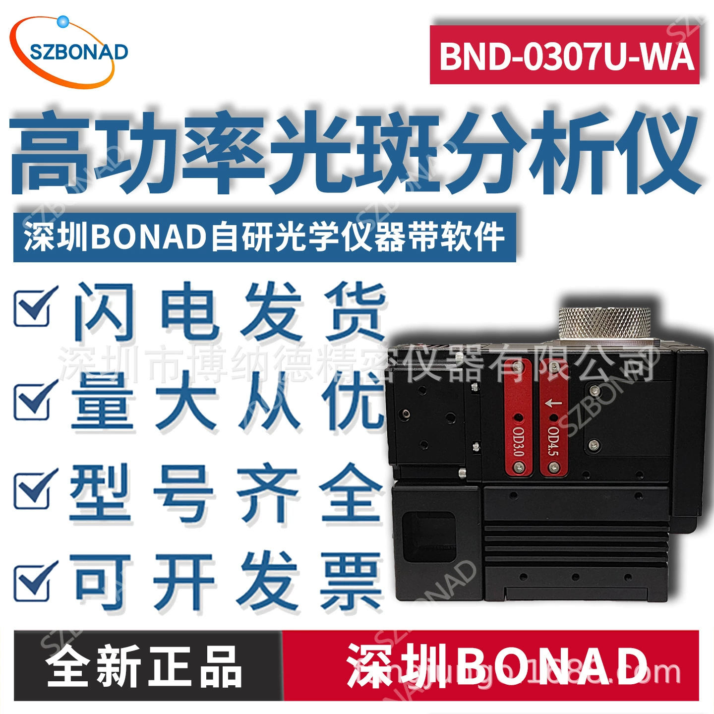 Прибор для лазерной точечной аналитики Высокоточный анализатор качества лазерного луча BND-0307U-WA Shenzhen BONA