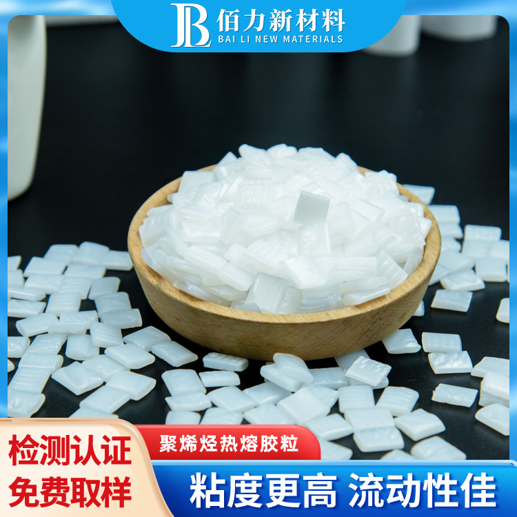 耐黄粘合粒 高温聚烯烃热熔胶粒 水滤金属电器用热熔胶高粘耐低温