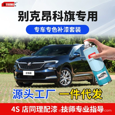 Special self-applied paint for scratch repair on Buick Enclave in Shadow Gray, Merlot Red, Ink Black, and Eclipse Blue
