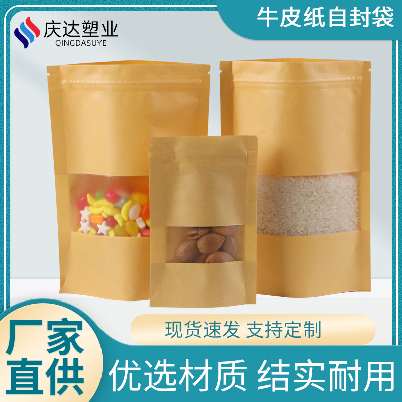 牛皮纸自立袋坚果茶叶瓜子开窗袋自封袋食品干果包装袋婚庆定制