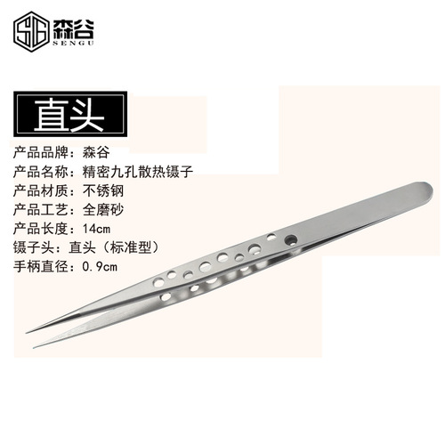 Nine-hole non-slip tweezers stainless steel tweezers pointed elbow mobile phone repair electronic tool tweezers set