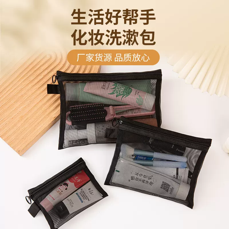 新款简约尼龙网纱收纳袋化妆品口红收纳包随身便携旅行网纱化妆袋