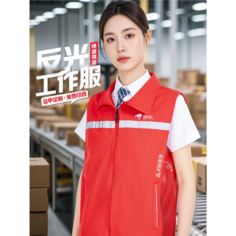 京东快递马甲定制工作服印logo夏季网眼反光条背心男外卖骑手马夹