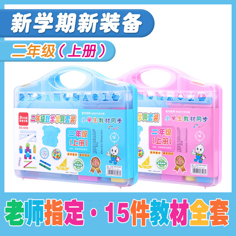 二年级上册几何体学习时钟学具盒数学教具钉字板卷尺学生文具用品