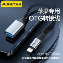 品胜适用苹果otg转接头iphone14用连接手机u盘12转接线lightning