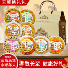 无蔗糖食品无糖精尿饼病专用旗舰店木糖醇老年人糖友零食小吃送礼