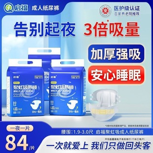 Qifu Adult Diapers for Night Use for the Elderly, Bedridden Men and Women, Maternity Thickened and Extra Sticky Large Suction Pants