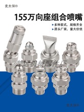 155不锈钢万向喷嘴座 360度可调角度螺纹转接头 锥形扇形球麦太保