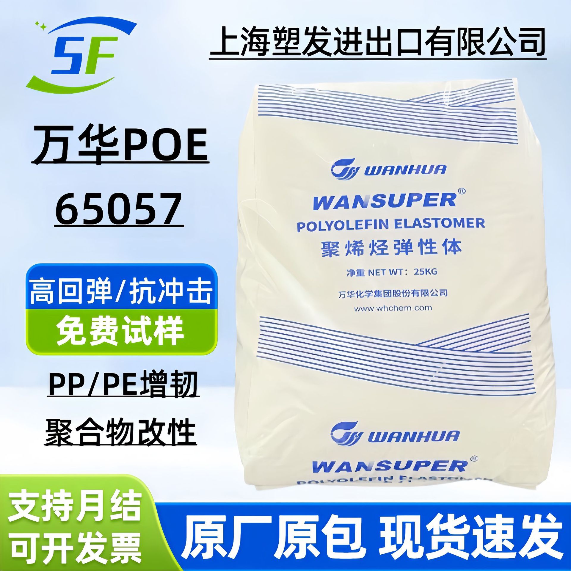 烟台万华化学POE65057电线电缆改性增韧代理透明POE颗粒现货直发