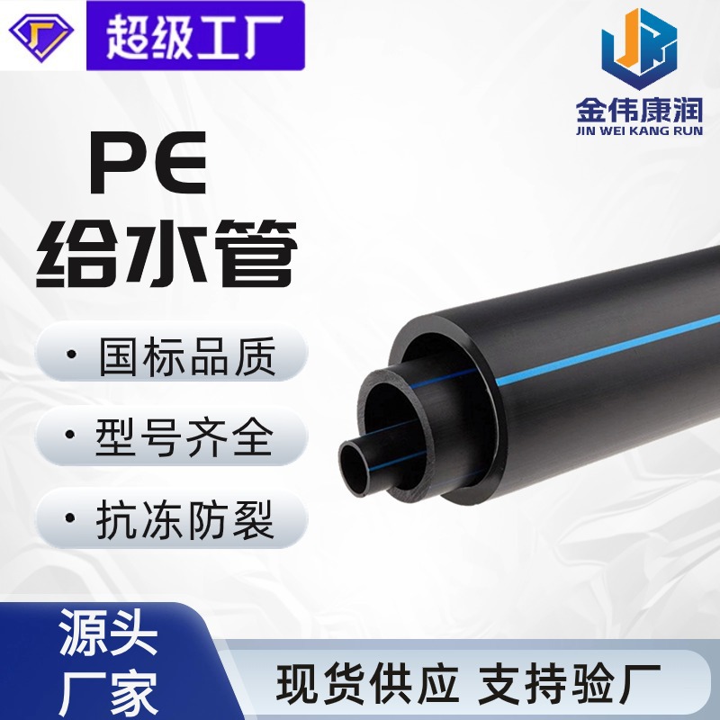金伟现货新料hdpe管90-160mm自来水管市政工程用管 pe给水管