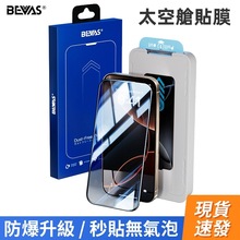 BEVAS太空仓适用苹果17ProMax钢化膜防窥无尘仓iPhone17秒贴膜air