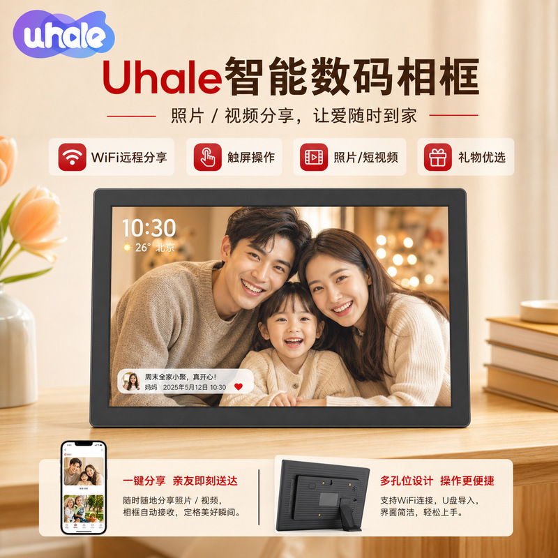 Uhale WIFI digital photo frame new 10 inch HD electronic photo album cross-border Christmas gift touch private model