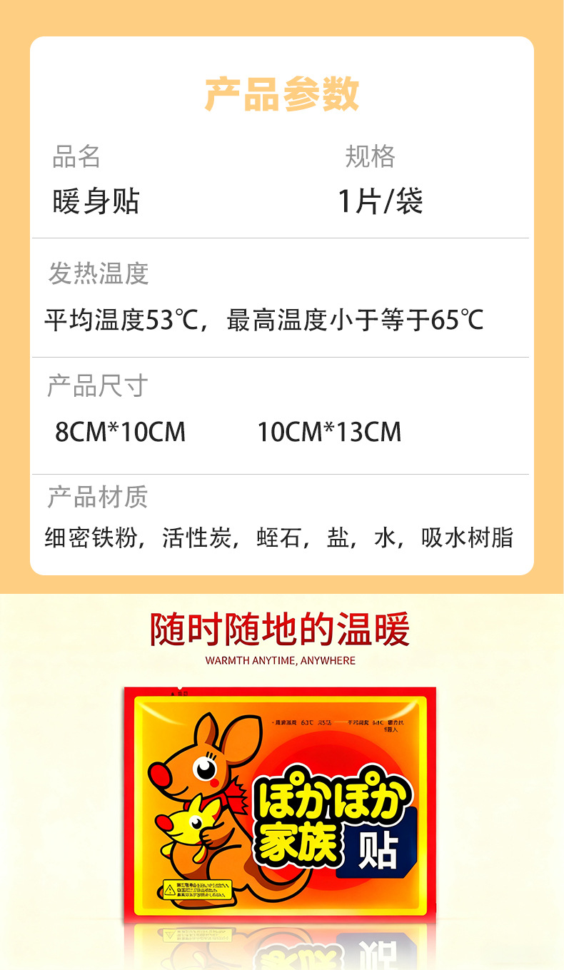 Self Heating Warm Patch Kangaroo Design 8 to 10 Hours Heat for Body Warmth details