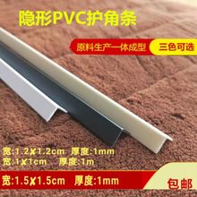 隐形小L型护角墙角保护条PVC护角条护墙角条贴防撞条线包阳角边