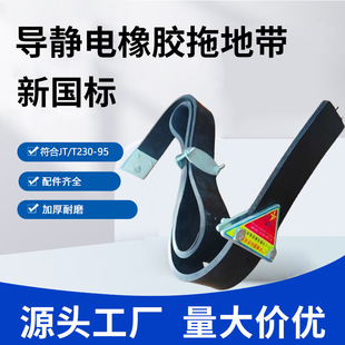 National standard quality anti-static mopping with large truck tanker dangerous goods vehicle suspension type static removal rubber belt