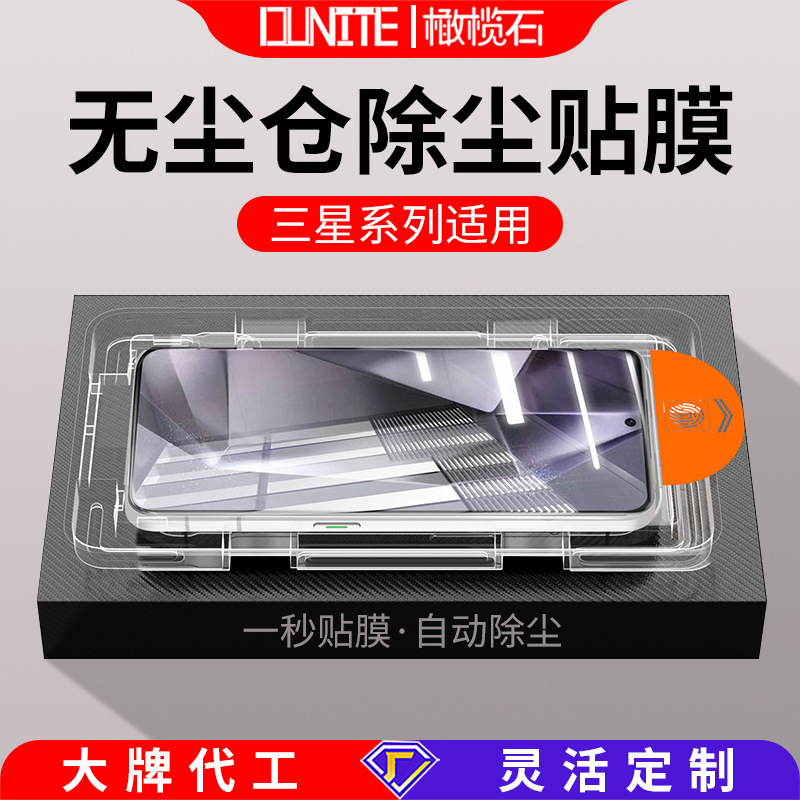 For Samsung s24 ultra dust-free warehouse s23 tempered film 22 plus mobile phone A54 seconds sticker a55 artifact