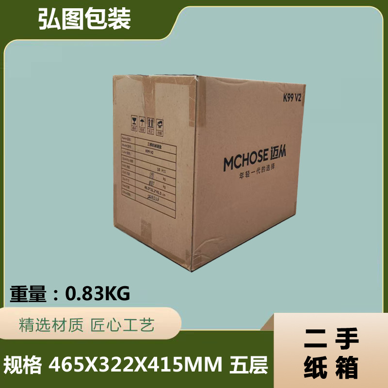 物流打包电商二手纸箱库存迈从五层多规格搬家中转箱子收纳旧纸箱