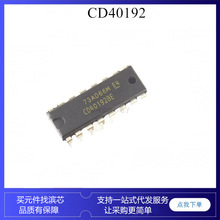 CD40192 CD40193 CD40194 DIP16 脚 移位寄存器 逻辑ic芯片
