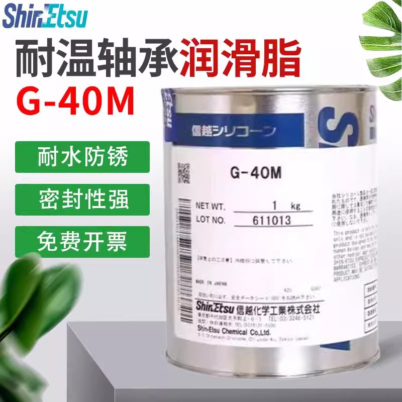日本信越G-40M高温轴承润滑脂 机械金属齿轮摩擦低温润滑油 1KG装