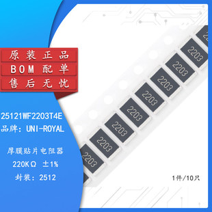 ԭ�b��Ʒ 2512�NƬ��� 220K(2203) &plusmn;1% 25121WF2203T4E��10ֻ��