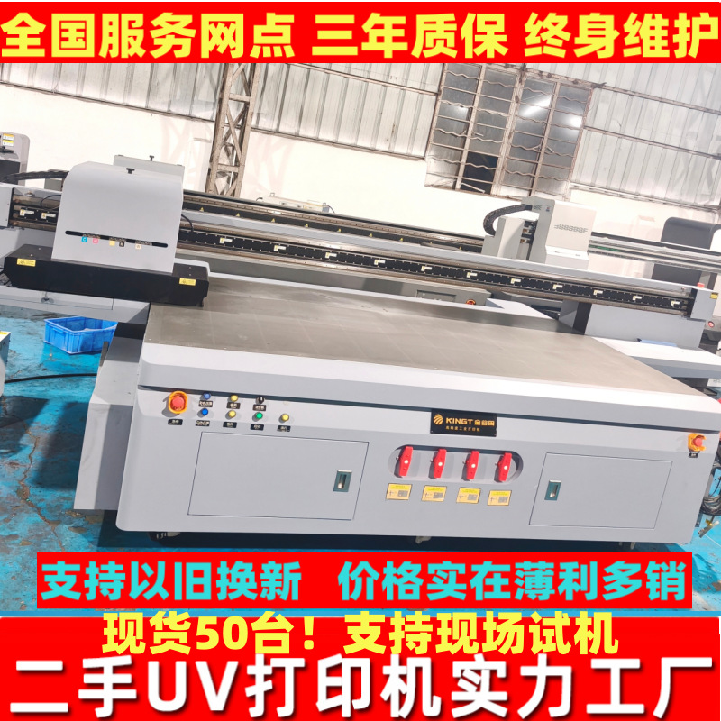 二手金谷田 鼎力2513uv打印机 东川迈创理光G6磁悬浮uv平板喷绘机
