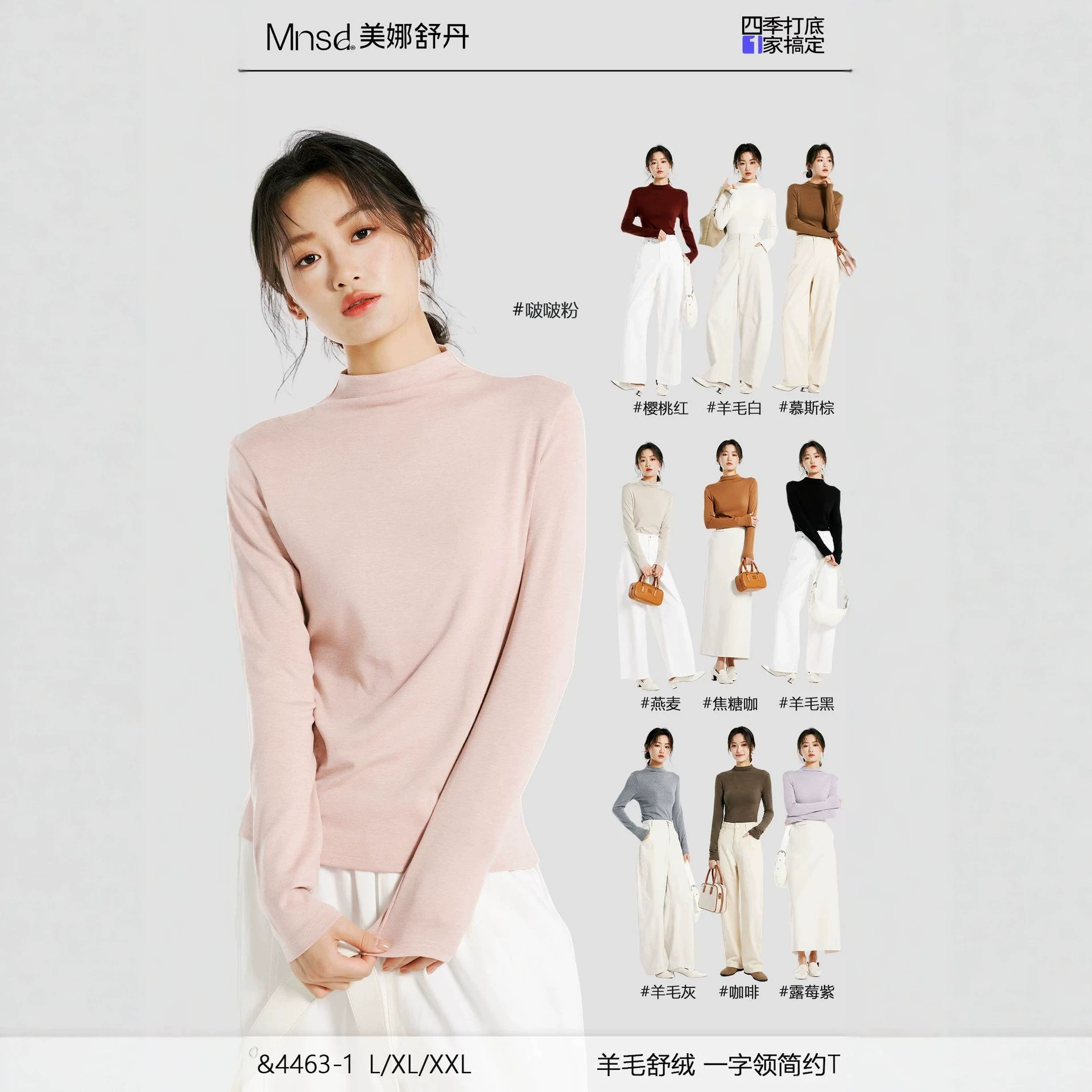 美娜舒丹4463秋冬新款纯色内搭长袖半高领女上衣打底衫一字领显瘦