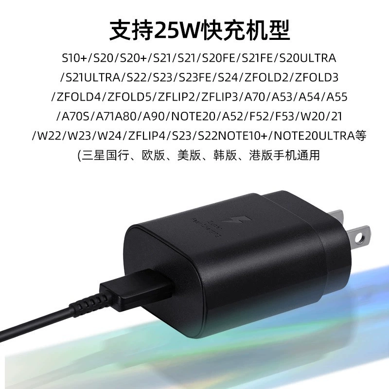 Зарядное устройство совместимо с мобильным телефоном Samsung, 25W, S20, S24
