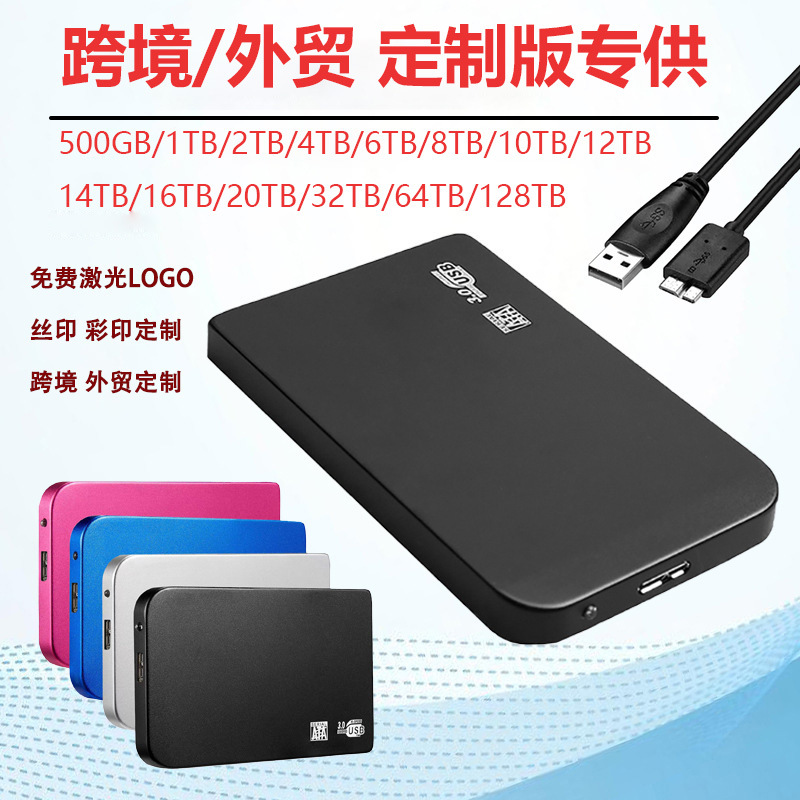 High-Speed 2t Mobile Hard Drive 1t Usb3.0 External 4t Computer Mobile Hard Drive Cross-Border Export Expansion Dedicated to 16t