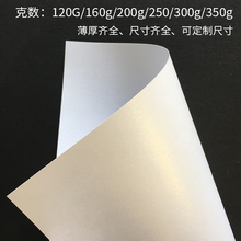 6BVQ珠光纸A4打印纸冰白卡纸A3特种纸喷墨印刷菜单艺术纸手工折纸
