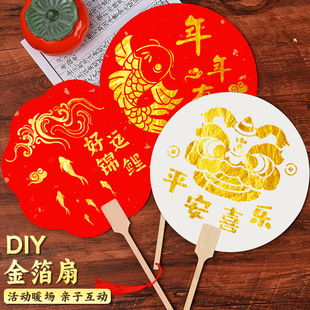 Intangible Cultural Heritage Handmade diy Gold Foil Fan Material Package Burning Foil Fan Red Antique Kindergarten Activities New Year Gift