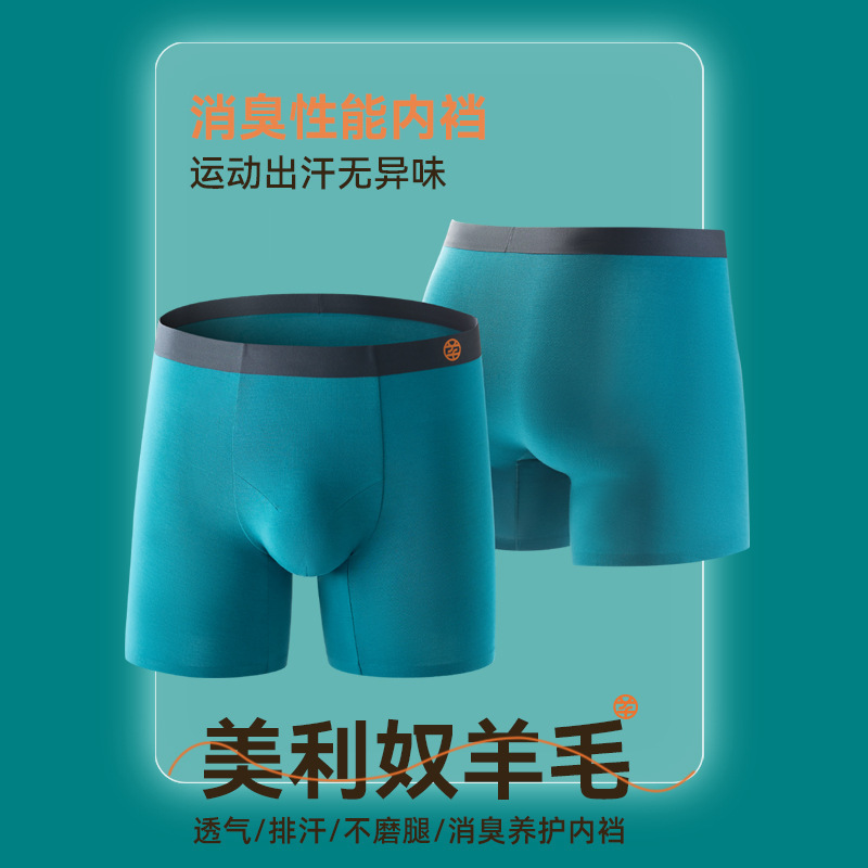 Sports Men's Underwear Merino Wool Underwear Modal Sports Underwear Men's Breathable Deodorant Crotch Underwear Men's