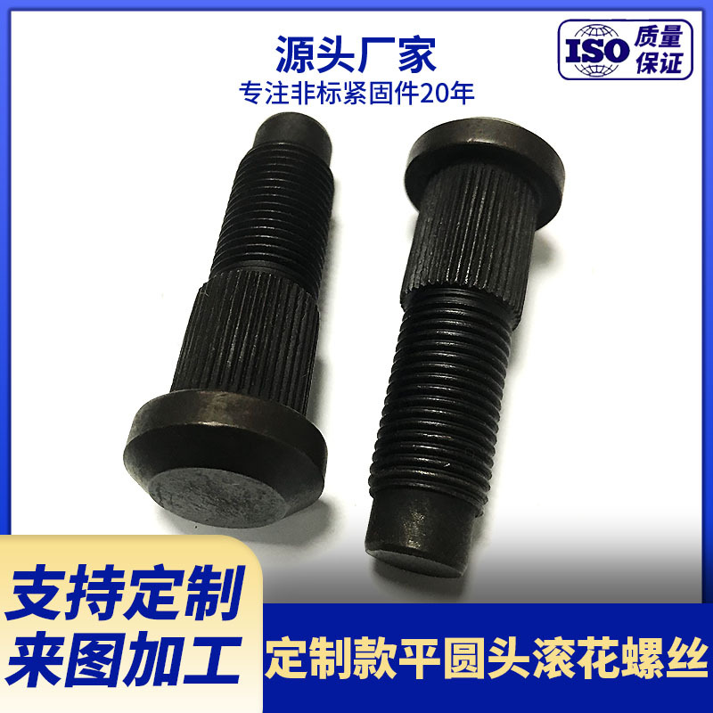 厂家专业生产供应螺栓 10.9级圆头滚花螺栓  M14*1.5细牙轮毂螺丝