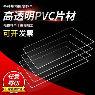 Pvc High Transparency Sheet Pet Plastic Sheet Pvc Flame Retardant Plastic Sheet Can Be Printed and Cut for Processing Pvc Double Stickers