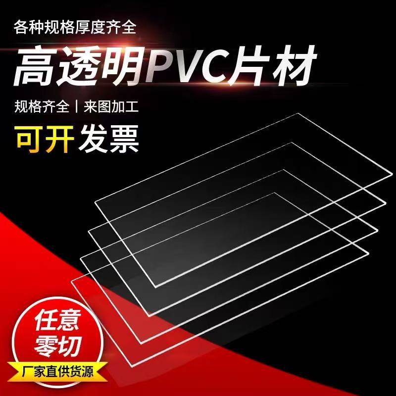 PVC塑料片材pvc透明胶片pvc透明双贴PVC细砂印刷加工分切PVC哑白