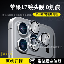 苹果17镜头膜16Promax摄像头膜适用苹果鏡頭貼iPhone15鹰眼保护膜