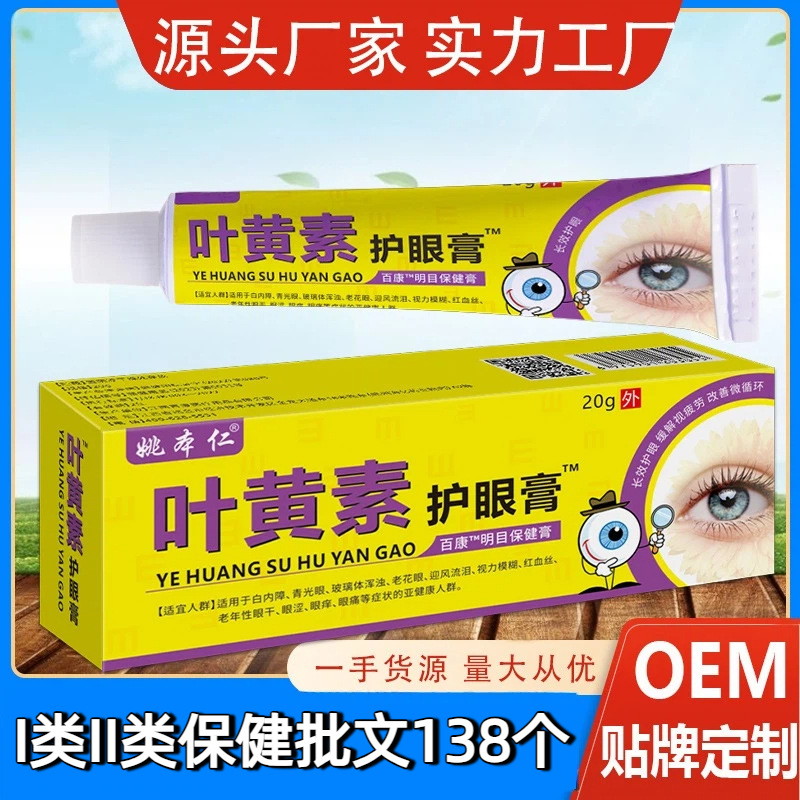 Leaf lutein eye ointment bear bile cherishment ointment ointment eye…