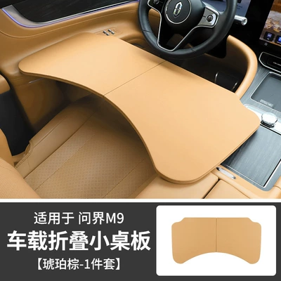 Car table board M9 Small Table Board, Car - aito-m8m9-car-folding-table-includes-storage-bag-amber-brown-single-piece-set