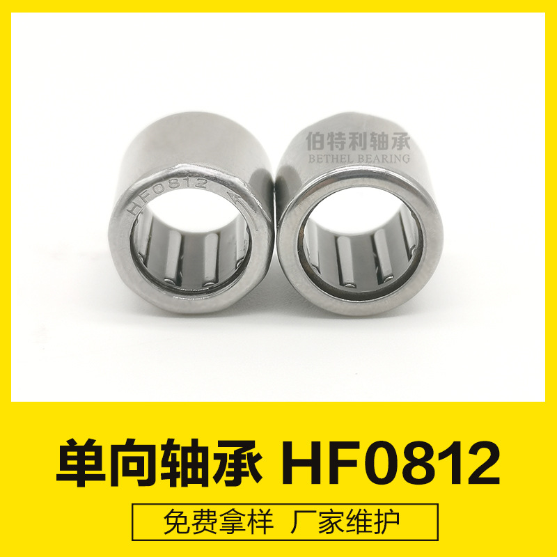 HF0812 8*12*12mm厂家生产单向滚针离合器，点钞机配件单向轴承