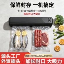 跨境热销封口机全自动家用小型食品包装机保鲜真空密封机食品保鲜