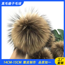 15cm真貉子毛球狐狸毛绒球13cm耗子帽球diy服饰鞋帽真浣熊毛绒球