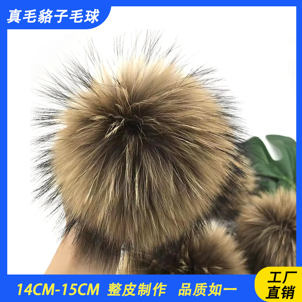 15cm真貉子毛球狐狸毛绒球13cm耗子帽球diy服饰鞋帽真浣熊毛绒球