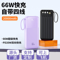 9 パワーバンク急速充電 66W コード付属 20,000 実標準ミニコンパクトポータブル大容量モバイル電源プリントロゴ