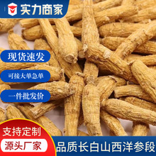 东北长白山人参大西洋参西洋参片散装批发食品新货礼盒可打粉干货