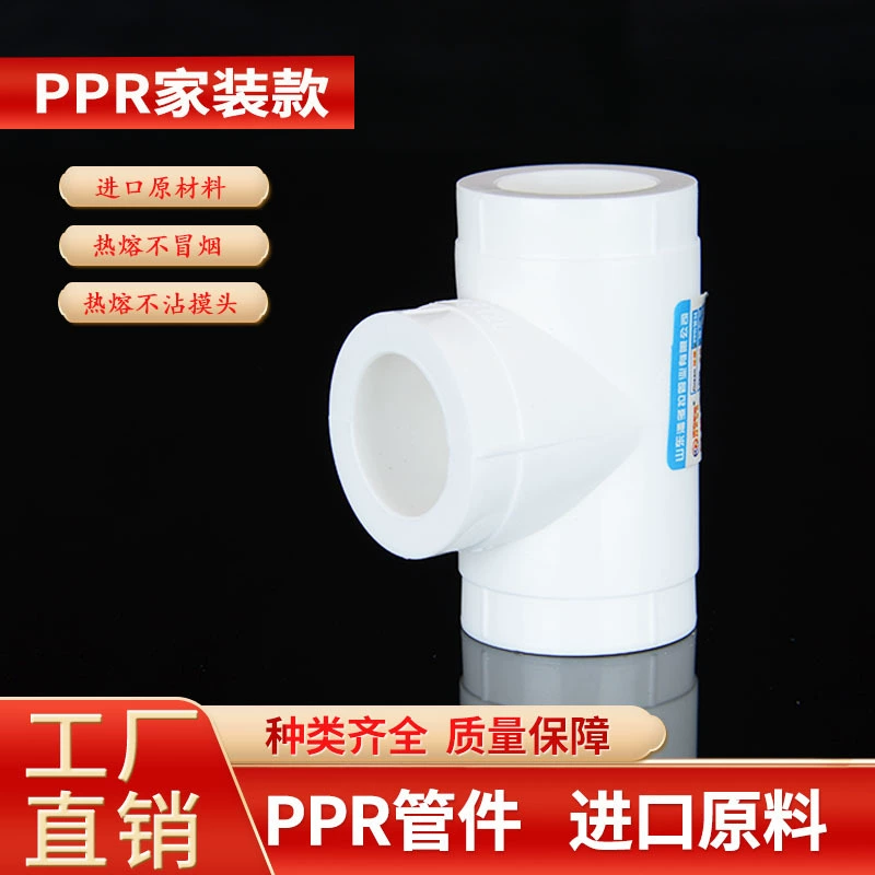 Производители PPR трубные детали термоплавкий шланг шланг эквивалентного диаметра тройник 20 25 32 обустройство дома не касается головы и не курит
