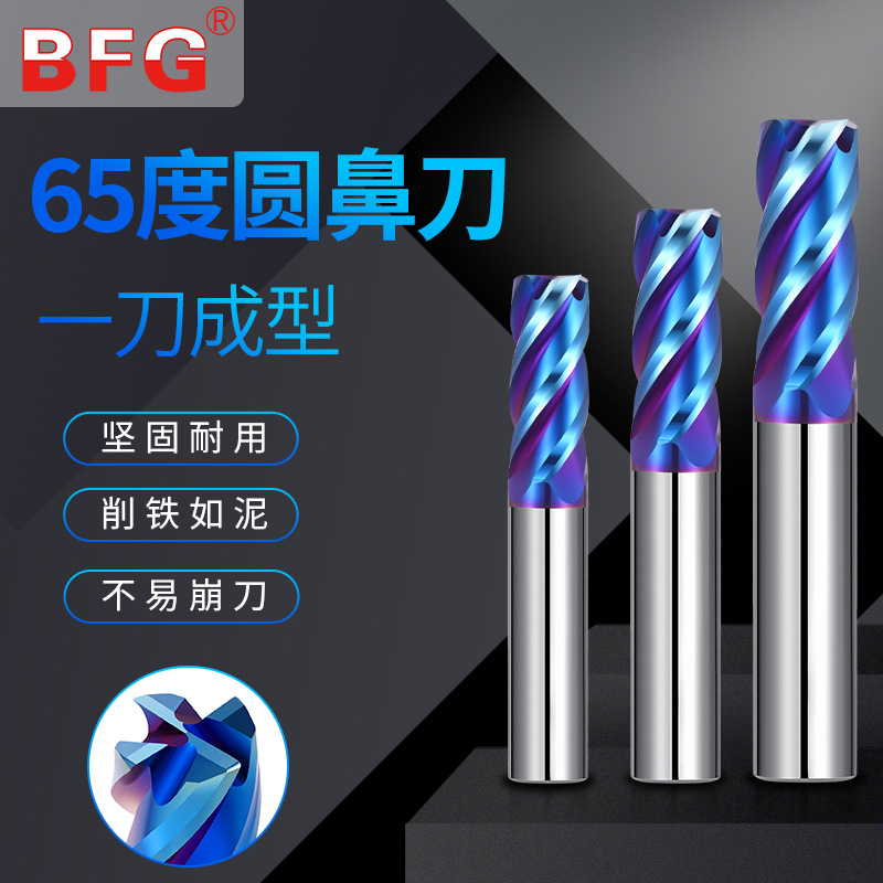 BFG涂层钢用圆角鼻刀65度钨钢圆鼻铣刀CNC数控立铣刀铣床耐磨性强