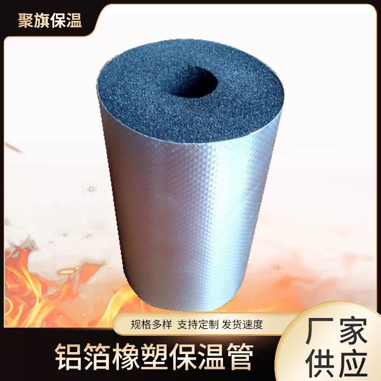 Открытый кондиционер трубы изоляционная труба рукав огнестойкая алюминиевая фольга резиновая и Пластиковая Изоляция печи промышленный изоляционный материал печи