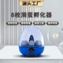 新品观察科教家用孵化机