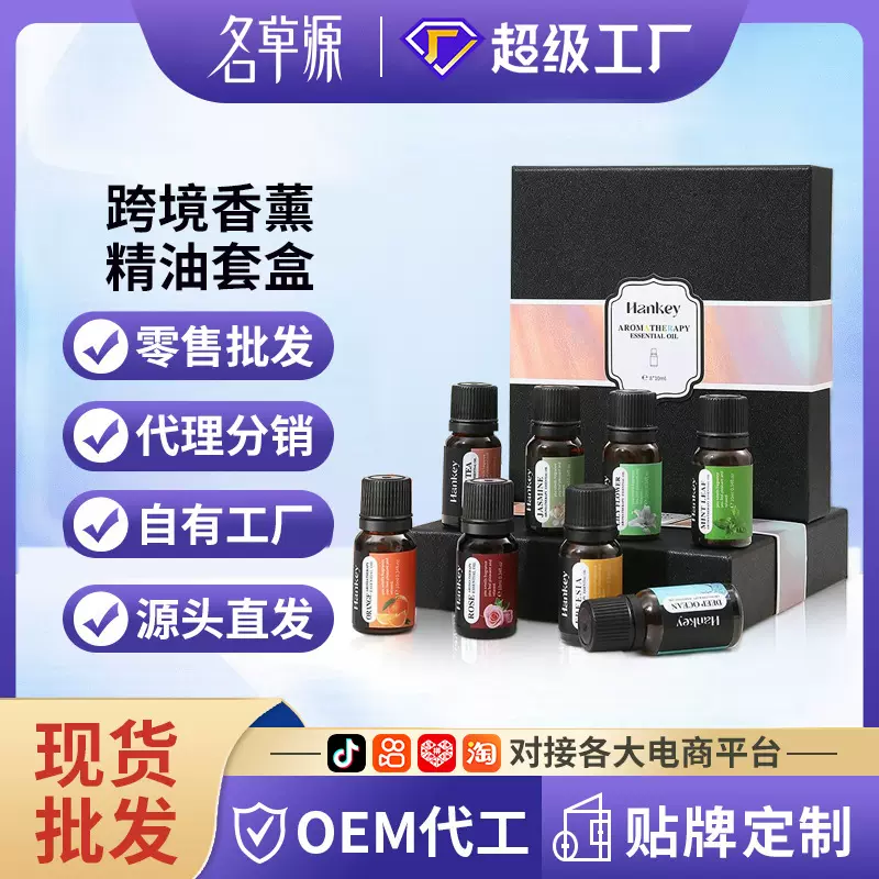 跨境香薰精油套盒玫瑰海洋白茶茉莉甜橙水溶性香薰精油加湿器